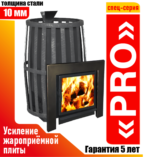 Банная печь Березка Флагман 18 (Сетка Закрытая каменка) PRO